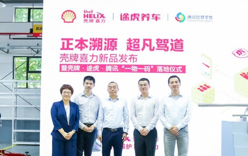 正本溯源，超凡驾道 壳牌喜力新品发布会暨壳牌&途虎&腾讯“一物一码”落地仪式