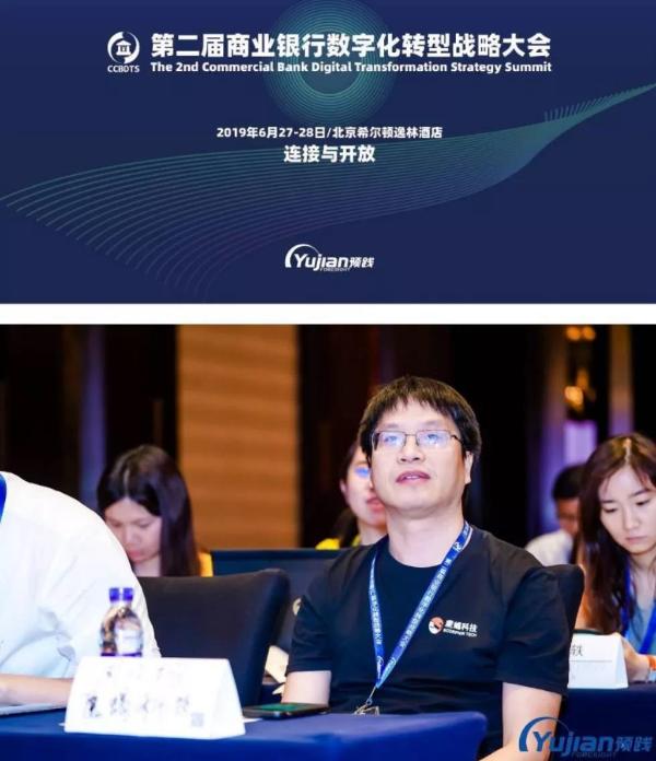 魔蝎科技CEO周江翔受邀出席第二届商业银行数字化转型战略大会