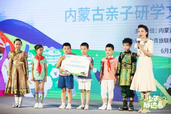 “少年那达慕”内蒙古亲子研学文化旅游产品发布会在京召开