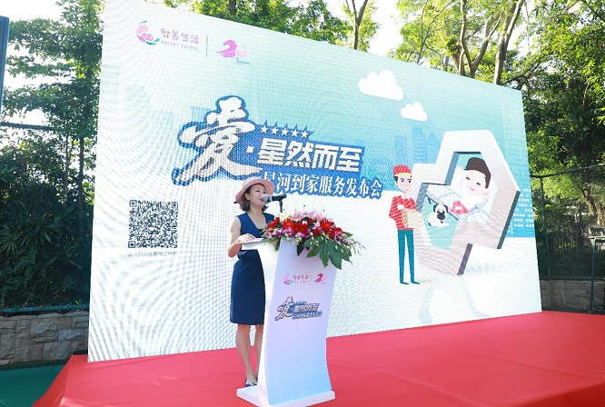 【头条】“爱·星然而至”星河到家服务发布会圆满举办