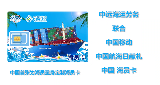 中国移动无忧行APP助力航海梦，温暖远洋航海心！