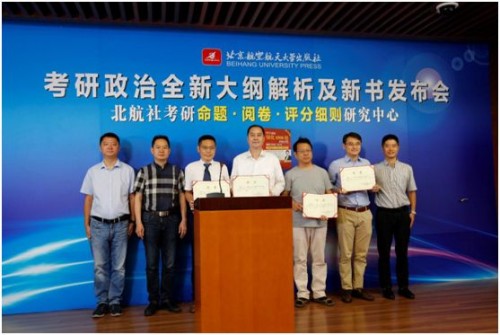 考研政治石磊团队携手北航社成立“命题·阅卷·评分细则研究中心”，强强联合只为考研而来