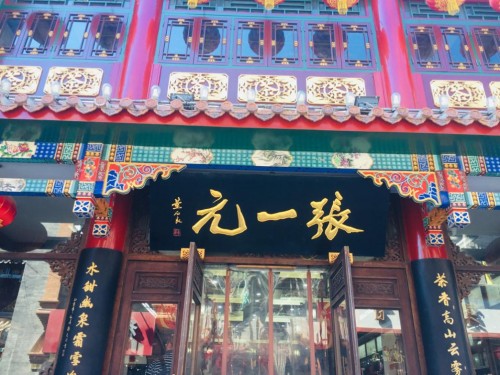 单店连续八年破亿 是什么成就了张一元？