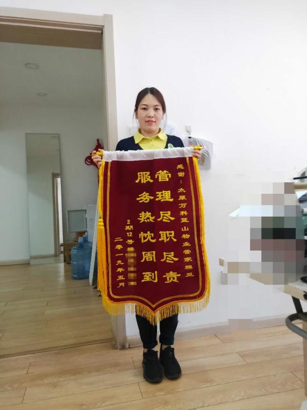 20天获得两面锦旗，业主说万科物业管家让生活更安心