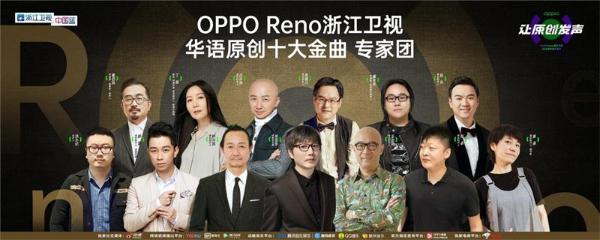 浙江卫视OPPO Reno2019年中音乐盛典向你发出好看讯号！