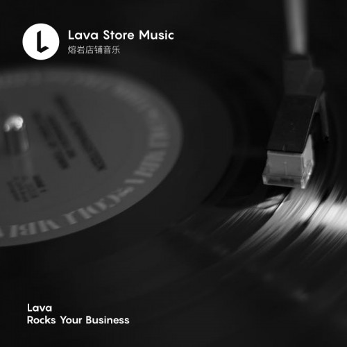 Lava店铺音乐：解决咖啡店音乐播放方案难题