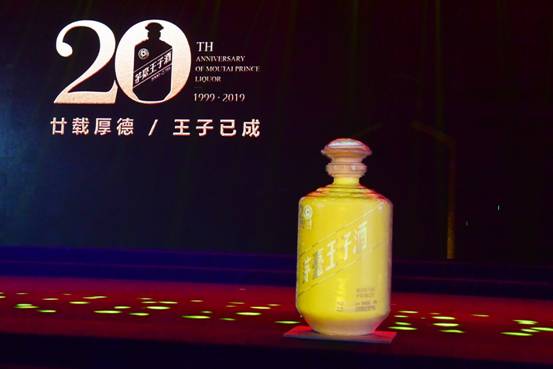 二十年再谱新华章 茅台王子酒（20周年纪念）上市