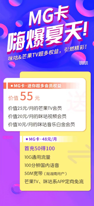 中国移动携手芒果打造全国首张一站式体娱生活定制SIM卡