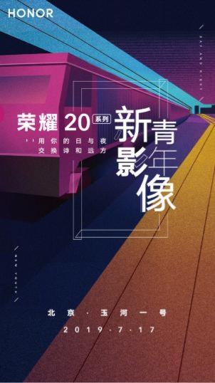 跨界艺术会晤诗意生活 荣耀20影像沙龙明日开幕