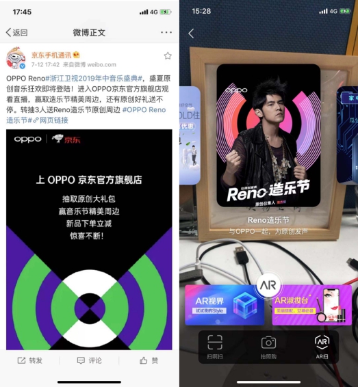 周杰伦领衔超大咖云集 携手京东打造OPPO Reno造乐节