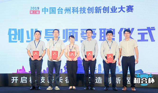 2019第三届中国台州“和合杯”杭州分赛首战告捷！