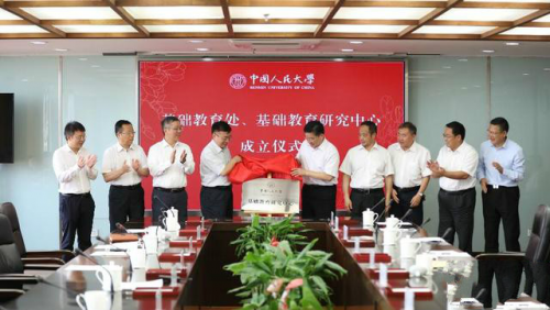 中国人民大学基础教育处、基础教育研究中心揭牌成立