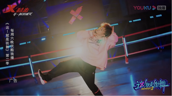 特步x街舞2 ：论无痕的植入式营销如何养成