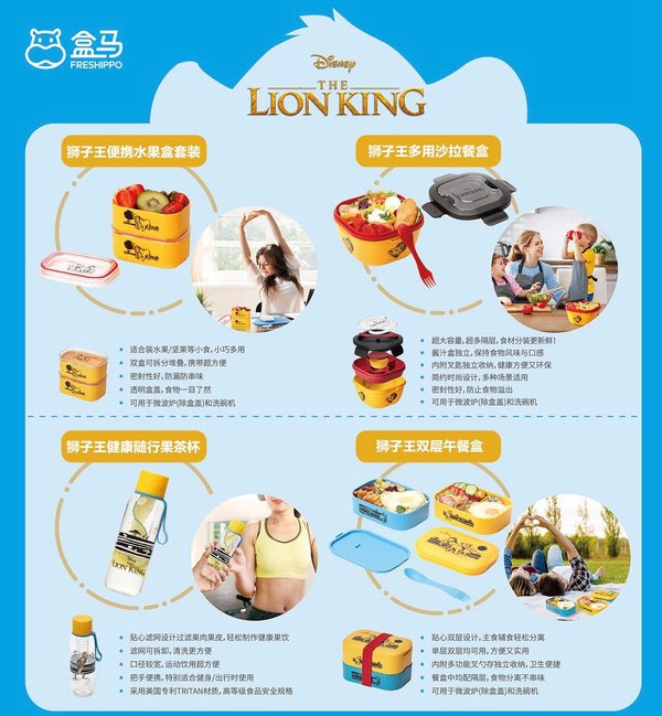 盒马推出《狮子王》限量款周边，让中国消费者“哈库呐玛塔塔”
