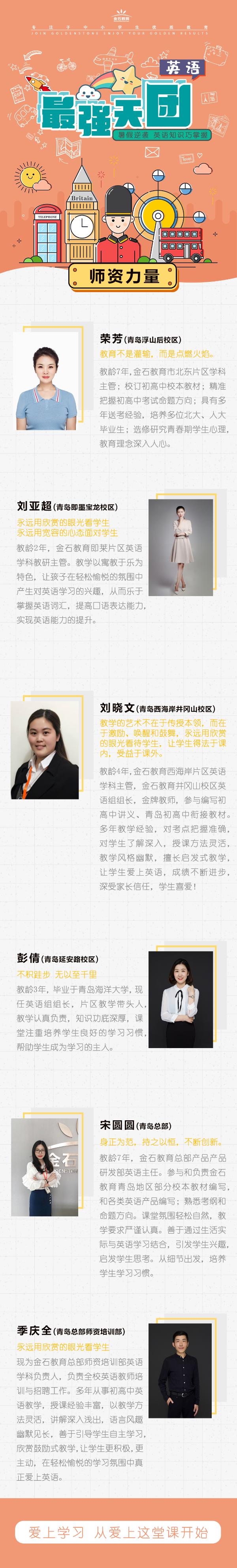 中考学霸对话金石教育——英语篇
