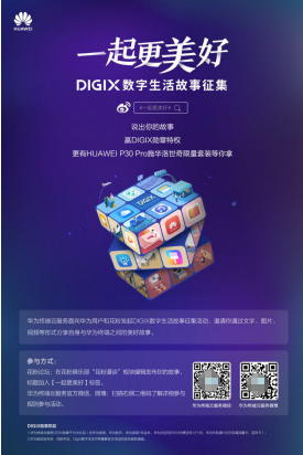 济南花粉齐聚华为DigiX数字生活节 分享数字生活故事