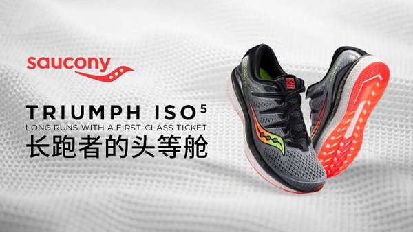百年跑鞋品牌Saucony天猫、京东旗舰店双开业，打造全新跑步体验