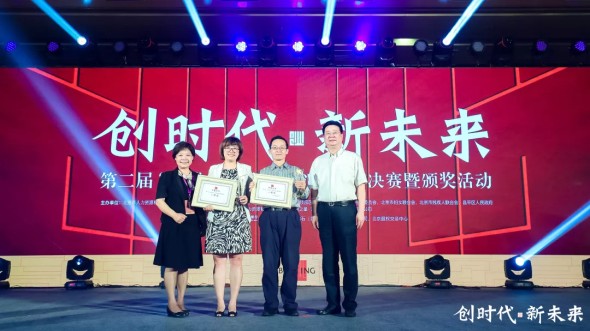 第二届“创业北京”创业创新大赛圆满结束