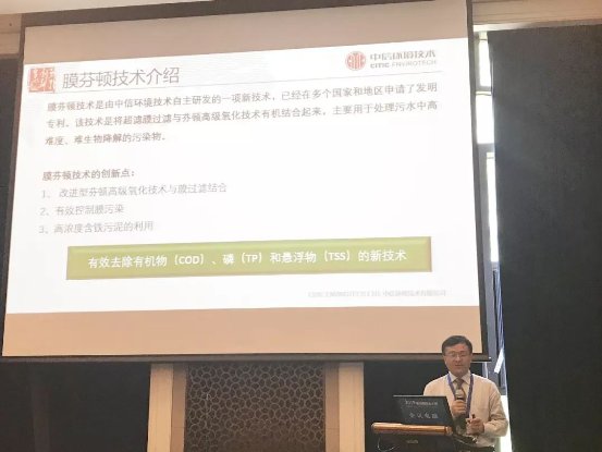 刘建林博士分享超滤膜组合技术在高难度工业废水处理中的应用