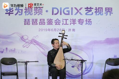 《大浪淘沙》响彻泉城，华为视频·DigiX艺视界演绎琵琶名曲