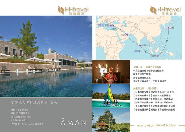 旅游市场首现“2020年环游世界”产品 鸿鹄逸游：更年轻、更国际化