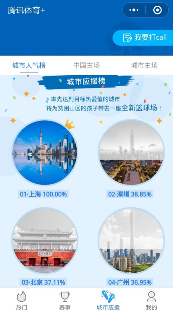 腾讯体育“为热爱助攻”，开启城市应援计划公益篮球场翻建