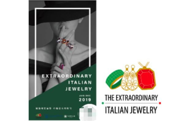 “卓越意大利珠宝”行业品牌入驻第二届进博会