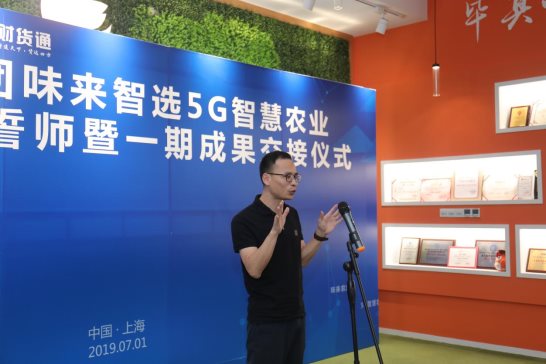 燕谷坊味来智选5G智慧农业IT独立研发誓师暨一期成果交接仪式举行