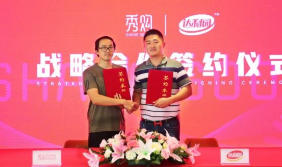秀购与达利园强强联合 社交电商赋能食品行业领袖品牌