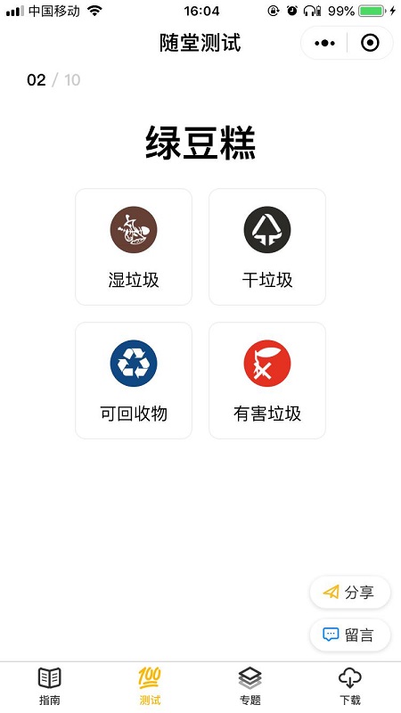 垃圾分类有妙招！微信城市服务上海正式上线“垃圾分类”板块