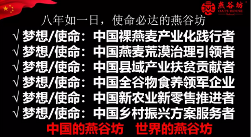 燕谷坊集团董事长兼CEO何均国谈燕谷坊的八年六晋级