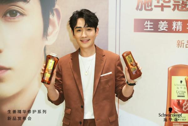 施华蔻生姜精华修护系列新品发布，携手朱一龙引领养生「头等大势」