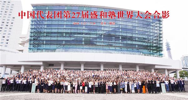 第27届盛和塾世界大会游学之旅 提高心性 拓展经营