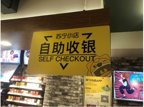 品牌连锁便利店的国家战略，苏宁小店将成为模板