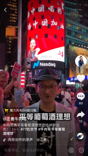 霸屏美国时代广场的抖音当红带货主播——正善牛肉哥
