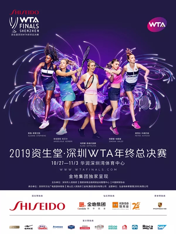 书香门地携手深圳WTA年终总决赛——“我的绽场”华丽登场