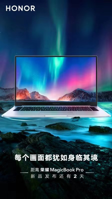 倒计时海报揭秘，荣耀MagicBook Pro携无界全面屏即将来袭