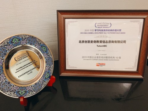 TutorABC获“2019中国企业语言培训服务机构10强”大奖