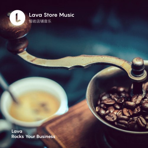 Lava店铺音乐：解决咖啡店音乐播放方案难题