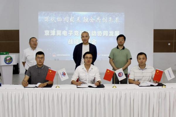 打破传统体育壁垒 电子竞技与汽摩运动携手推动京津冀协同发展