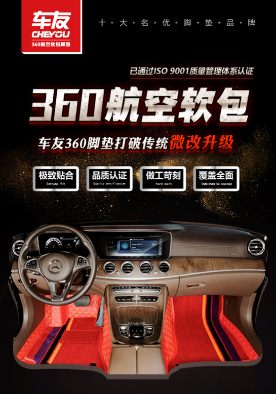 车友360航空软包取代传统汽车脚垫，成为车主新宠！