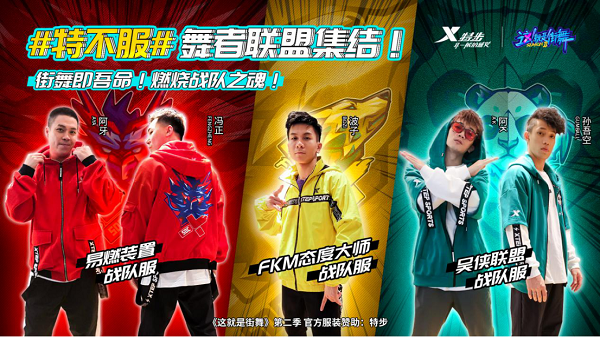 特步x街舞2 ：论无痕的植入式营销如何养成