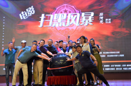德厚流光，影云集 —— 电影《扫黑风暴》“项目启动仪式”华彩盛放