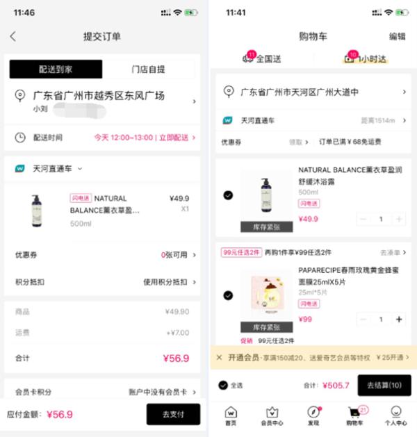 懒宅经济加速即时物流升级,屈臣氏APP重磅改版“闪电送”