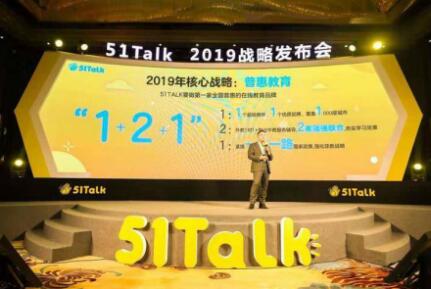 51Talk成立8周年，打造第一家全国普惠在线教育品牌