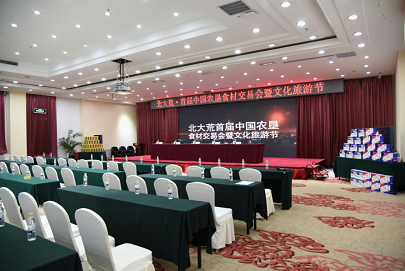 北大荒-首届中国农垦食材交易会 暨文化旅游节盛大开幕