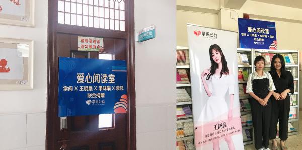 掌阅携手王晓晨、果味喵、歌怨为贫困地区联合捐赠爱心阅读室