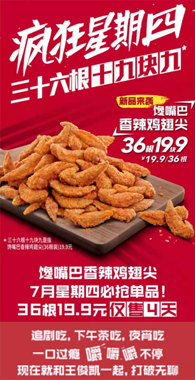 肯德基学卤人甲推出炸翅尖，卤炸小吃这么火吗？