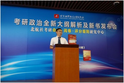 考研政治石磊团队携手北航社成立“命题·阅卷·评分细则研究中心”，强强联合只为考研而来