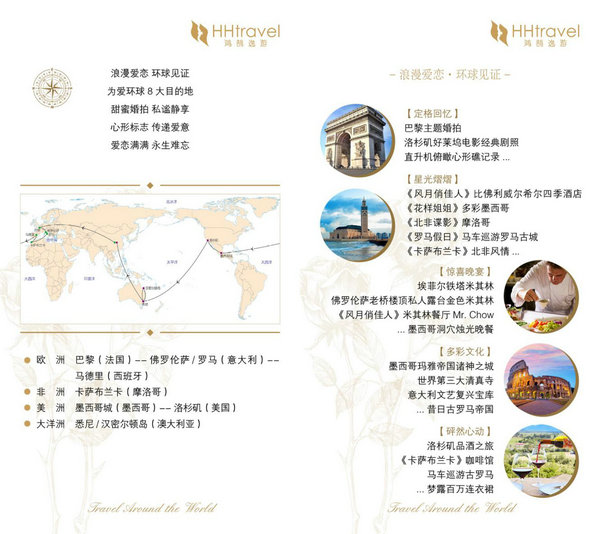 旅游市场首现“2020年环游世界”产品 鸿鹄逸游：更年轻、更国际化